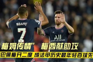  姆巴佩梅开二度，大巴黎客场横扫图卢兹  